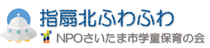 指扇北すくすく